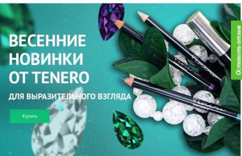 В преддверии международного женского дня в продаже появятся косметические новинки, которые сохранят и подчеркнут природную красоту каждой женщины. 01