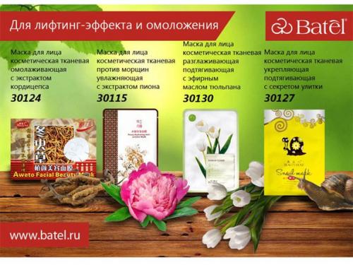 Тканевые маски компании батель ( Batei). 02 Тканевые маски компании батель ( Batei). 02