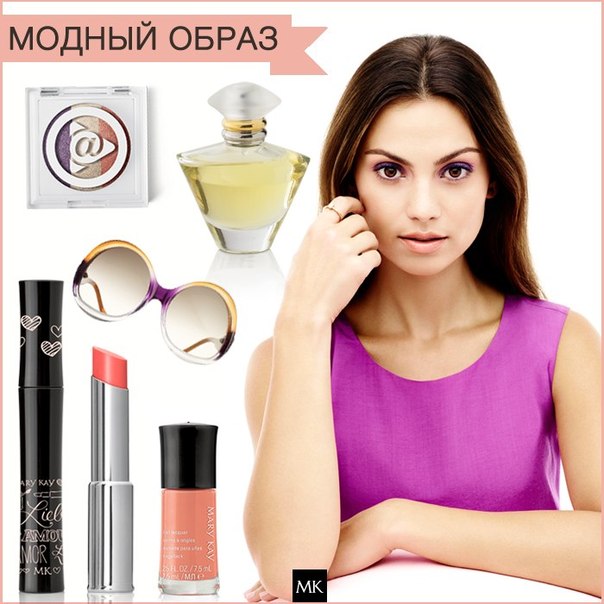 модныйобраз Mary Kay®. Всем, кто сегодня проснулся с улыбкой на лице).