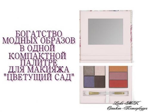 Богатство модных образов в одной компактной палитре для макияжа! 05 Богатство модных образов в одной компактной палитре для макияжа! 05