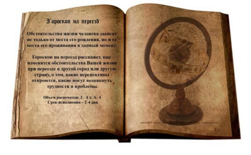 Что можно спросить у астролога? 04 Что можно спросить у астролога? 04