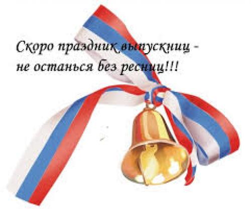 Оканчивая школу или любое другое учебное заведение, девушки мечтают быть на торжестве настоящими королевами вечера. 01