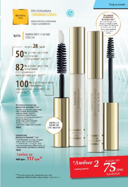 Expert Faberlic_совет Faberlic_густыеброви_густыересницы. 01