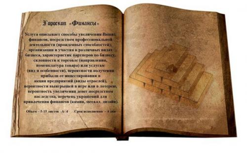 Что можно спросить у астролога? 02 Что можно спросить у астролога? 02