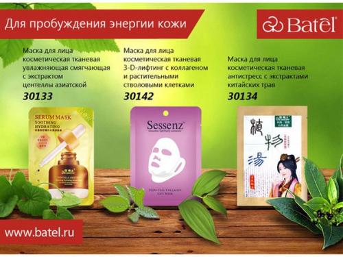 Тканевые маски компании батель ( Batei). 03 Тканевые маски компании батель ( Batei). 03