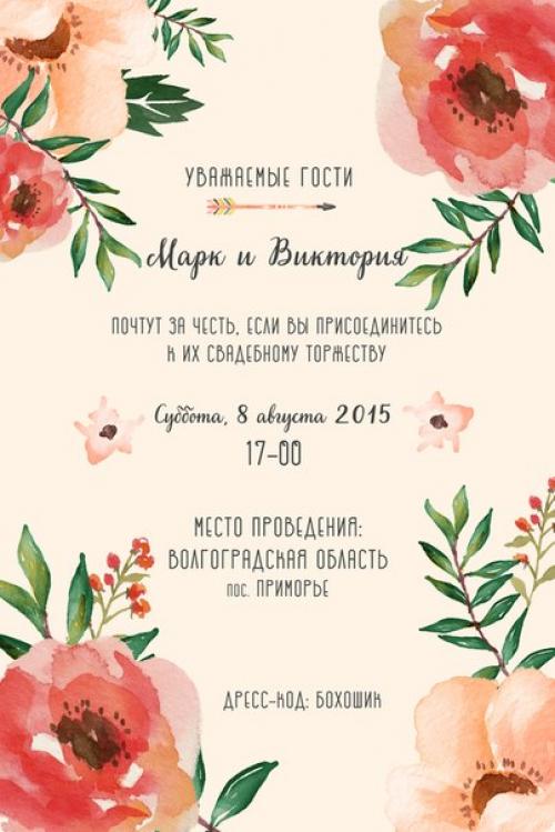 Свадьба в стиле бохо (богемная свадьба). 01 Свадьба в стиле бохо (богемная свадьба). 01