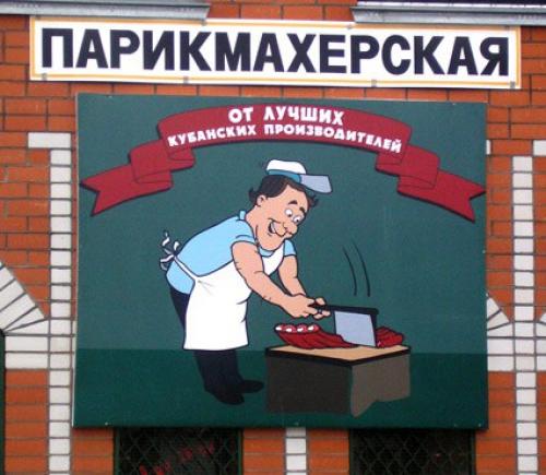 Как стать самым плохим парикмахером и нажить себе кучу врагов …. 01 Как стать самым плохим парикмахером и нажить себе кучу врагов …. 01