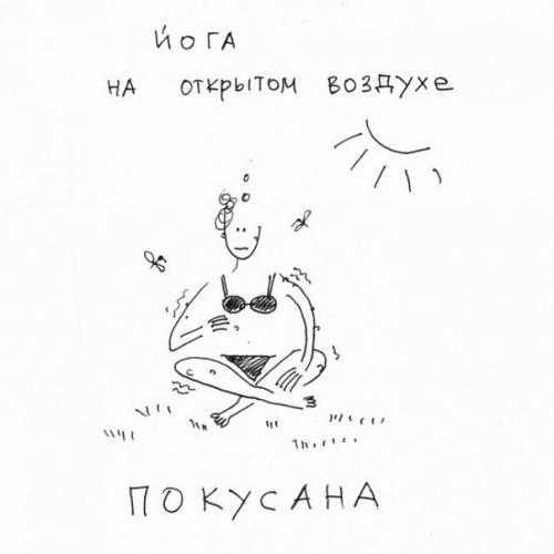 От сидячего образа жизни заболела у меня спина и пошла я на йогу. 06