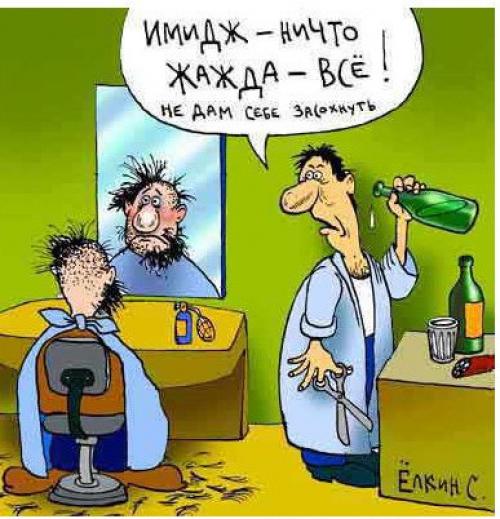 Как стать самым плохим парикмахером и нажить себе кучу врагов …. 09 Как стать самым плохим парикмахером и нажить себе кучу врагов …. 09