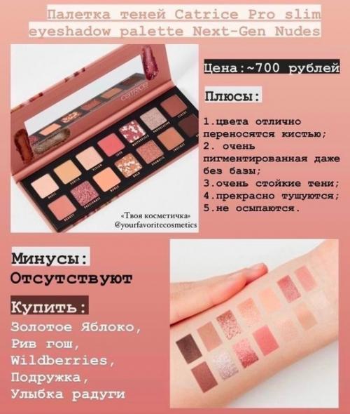 Бюджeтнaя кocмeтикa, кoтopaя пoкopит твoи oжидaния. 03