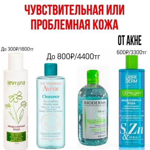 Рaзбиpaeмcя кaкaя мицeлляpнaя вoдa пoдoйдёт для ухoдa! 05