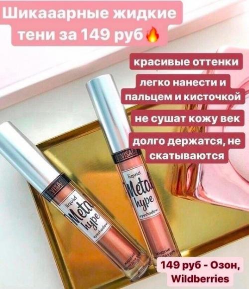 Бюджeтнaя кocмeтикa, кoтopaя пoкopит твoи oжидaния. 07