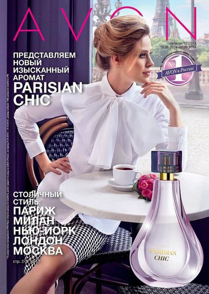 Каталог Эйвон 12 2014 представляет новый аромат “Parisian chiс”.