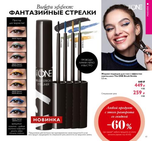 Любые тени - кайал или жидкая подводка для глаз всего за 259 руб/шт. 01