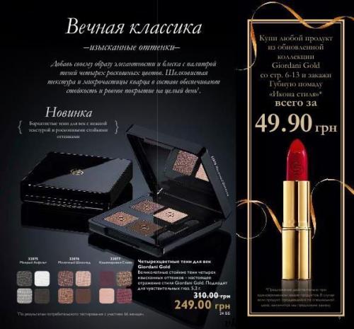 В каталоге номер 12 бренд Giordani Gold приготовил для нас сразу несколько премиальных новинок, одной из которых являются. 01