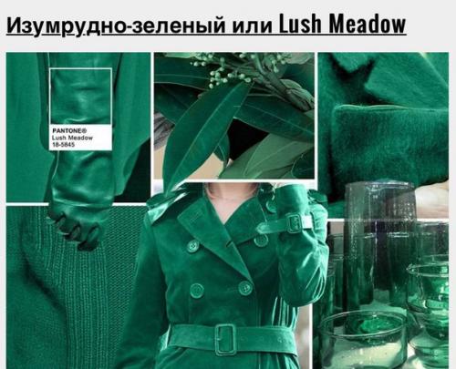 Модные цвета осень - зима 2016-2017: самые актуальные оттенки гардероба. 02