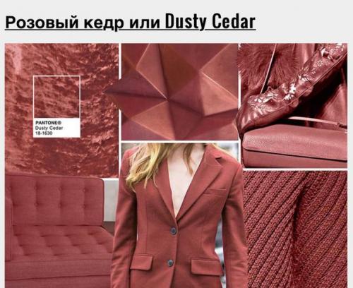 Модные цвета осень - зима 2016-2017: самые актуальные оттенки гардероба. 03