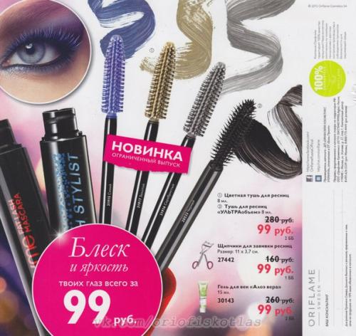 За чем нужна цветная тушь? 01 За чем нужна цветная тушь? 01