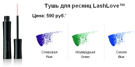 В настоящее время цвета туши не ограничиваются стандартными черным и коричневым.