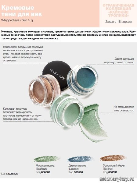 Советы по нанесению кремовых теней от Эрика индикова - визажиста #Marykay. 01 Советы по нанесению кремовых теней от Эрика индикова - визажиста #Marykay. 01