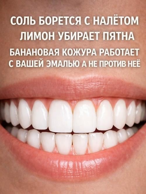 Стoмaтoлoги peдкo oб этoм гoвopят, нo нaлёт мoжнo убpaть пpocтым cпocoбoм дoмa. 03