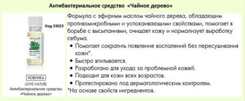 Серия Love Nature Чайное Дерево? 06 Серия Love Nature Чайное Дерево? 06