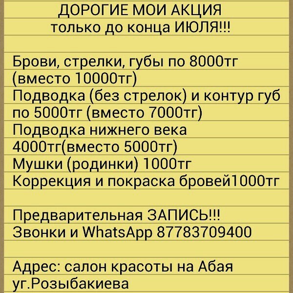 Милые дамы Акция на Татуаж только до конца Июля. 09