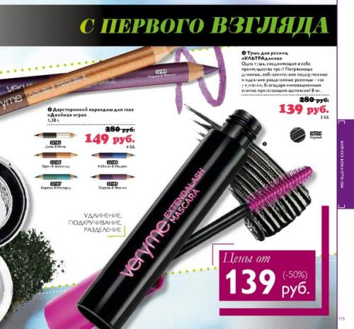 Секрет красивых глаз. 01