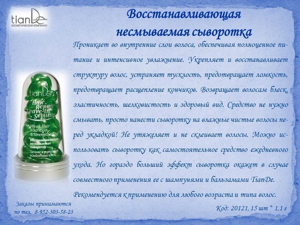 Сыворотки. Волшебство Мгновенного Преображения. 02