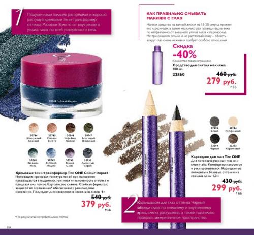 Секрет красивых глаз. 04