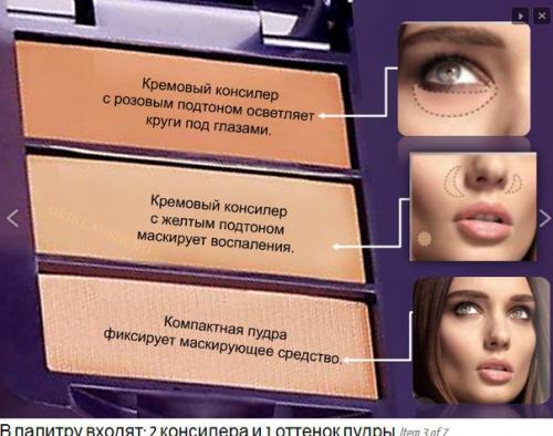 Новинка. Палитра маскирующих средств The ONE 3-в - 1. 01