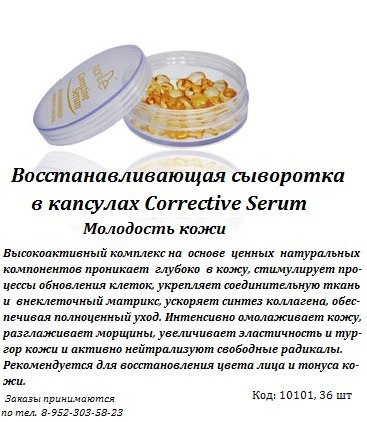 Сыворотки. Волшебство Мгновенного Преображения. 01