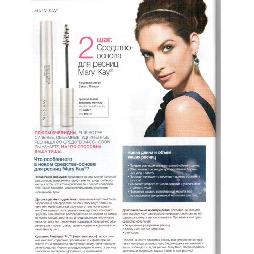 Средство-основа для ресниц Mary Kay. 03 Средство-основа для ресниц Mary Kay. 03