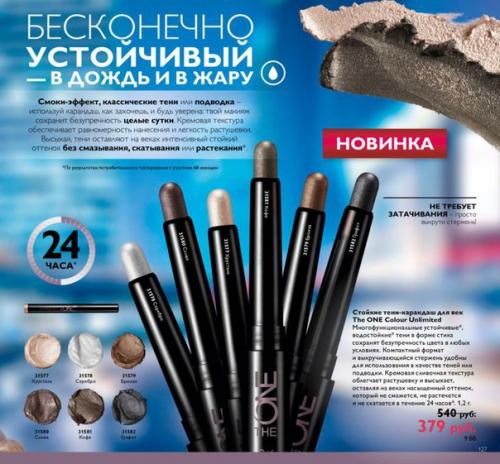 Стойкие тени - карандаш для век The ONE Colour Unlimited. 01