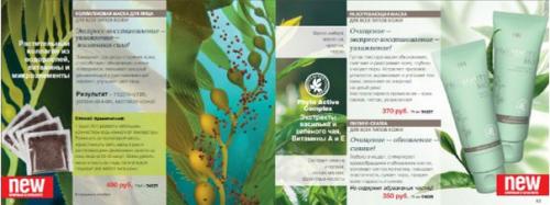 Онлайн каталог!  Итак, спешите познакомиться с главными сенсациями наступающего сезона! 03