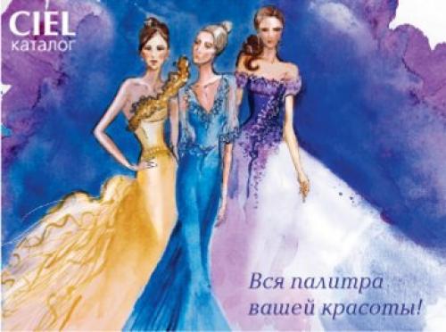 Онлайн каталог!  Итак, спешите познакомиться с главными сенсациями наступающего сезона! 08