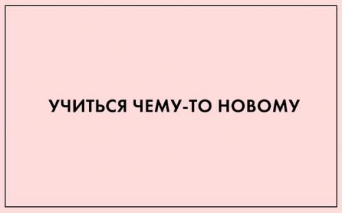 9 вещей, которые моментально делают женщину уверенной в себе? 02 9 вещей, которые моментально делают женщину уверенной в себе? 02