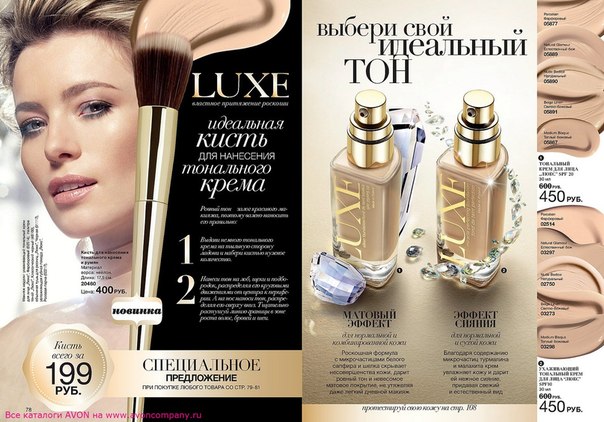 Сегодня мы расскажем вам какие существуют Виды тонального крема Avon, как его правильно выбрать и нанести, а также поделимся маленькими хитростями коррекции недостатков кожи лица при помощи тонального крема. 01
