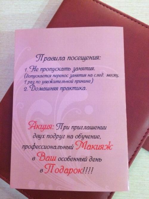 Обучение!  Институт красивой женщины. 02