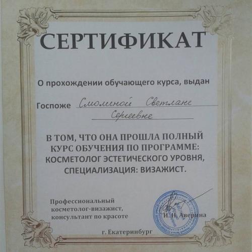 Школа макияжа проводит набор учениц на курс Сам Себе Визажист! 01 Школа макияжа проводит набор учениц на курс Сам Себе Визажист! 01