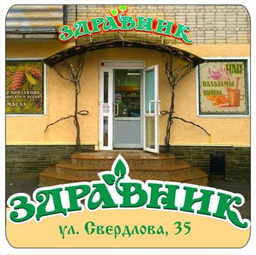 Натуральная косметика от магазина Здравник: 01 Натуральная косметика от магазина Здравник: 01