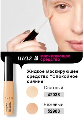 Как добиться идеального тона? 02