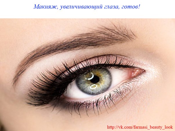Увеличиваем глаза с помощью классического макияжа. 07 Увеличиваем глаза с помощью классического макияжа. 07