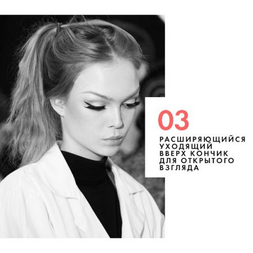 Тонкая работа: какие стрелки необходимо выбрать для своих глаз? 02 Тонкая работа: какие стрелки необходимо выбрать для своих глаз? 02