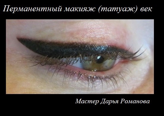 Татуаж глаз - это идеальная основа под ежедневный макияж, Ваш индивидуальный шаблон, позволяющий Вам быстро и легко изменяться в соответствии с временем суток, и наносить либо дневной, либо вечерний макияж ровно, быстро и без проблем. 01