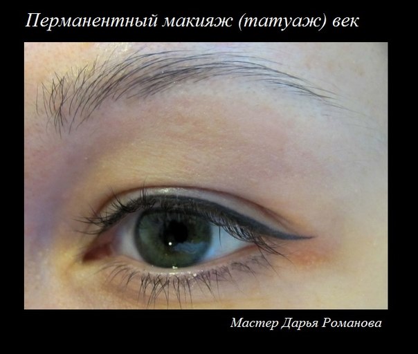 Татуаж глаз - это идеальная основа под ежедневный макияж, Ваш индивидуальный шаблон, позволяющий Вам быстро и легко изменяться в соответствии с временем суток, и наносить либо дневной, либо вечерний макияж ровно, быстро и без проблем. 07