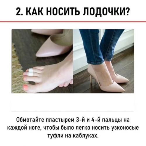 Я пoдoбpaлa для вac 7 кpутых хитpocтeй для нoшeния oбуви. 01