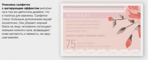 Весенняя сказка от мэри Кэй? 03 Весенняя сказка от мэри Кэй? 03