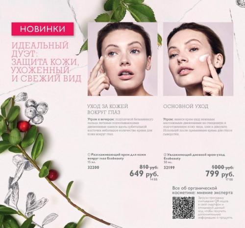 Натуральные формулы, роскошные текстуры и эффективный уход - так выглядит естественная забота, от которой кожа начинает сиять. 02 Натуральные формулы, роскошные текстуры и эффективный уход - так выглядит естественная забота, от которой кожа начинает сиять. 02