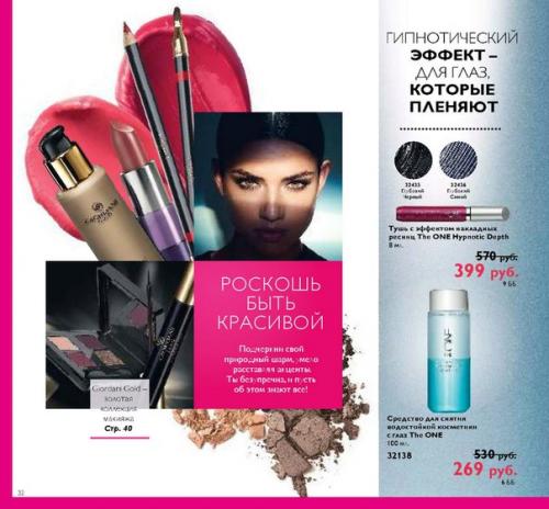 Гид по туши для ресниц. 01